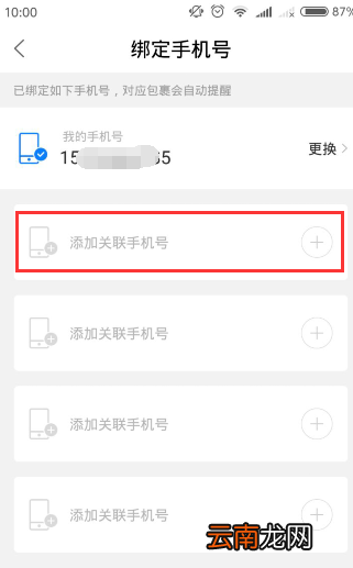 菜鸟裹裹APP导入更多包裹详细操作