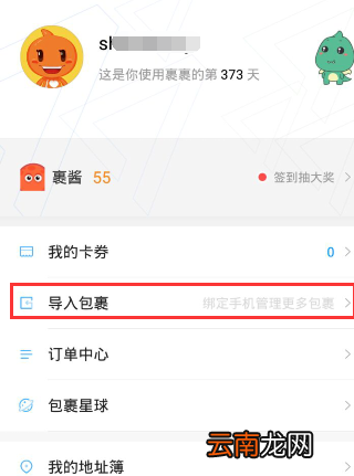 菜鸟裹裹APP导入更多包裹详细操作