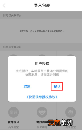 菜鸟裹裹APP导入更多包裹详细操作