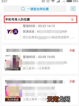 菜鸟裹裹APP导入更多包裹详细操作