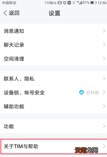 在腾讯TIM中进行反馈基础操作