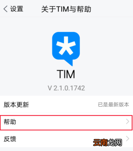 在腾讯TIM中进行反馈基础操作