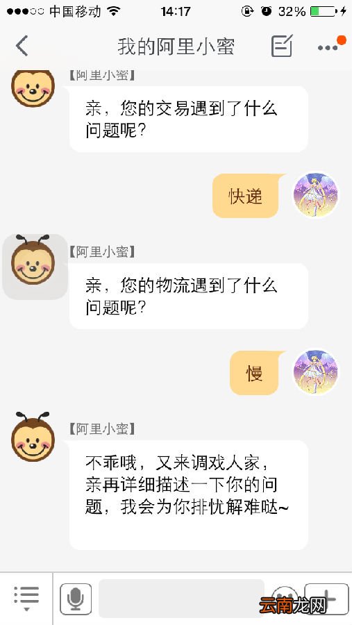 淘宝里阿里小蜜详细使用讲解