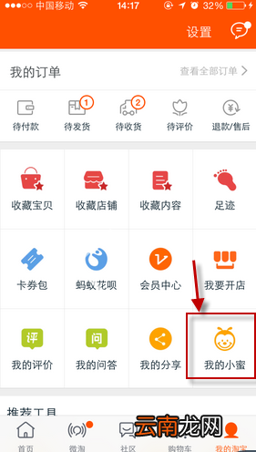 淘宝里阿里小蜜详细使用讲解