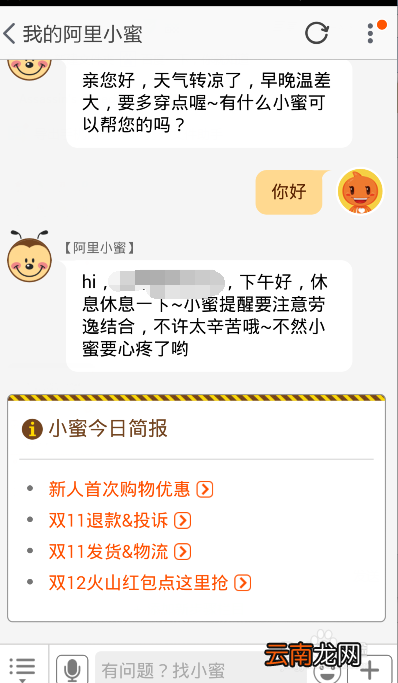 淘宝里阿里小蜜详细使用讲解