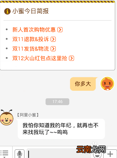 淘宝里阿里小蜜详细使用讲解
