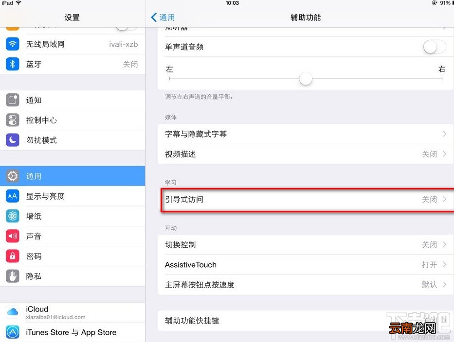 ipad/iPhone 引导式访问有什么作用