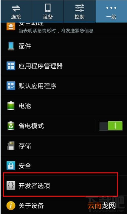 三星手机怎么启动开发者选项