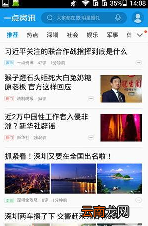 一点资讯中分享新闻操作方法介绍