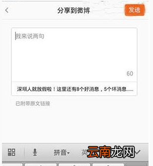 一点资讯中分享新闻操作方法介绍