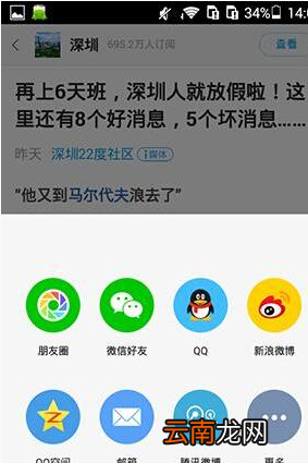 一点资讯中分享新闻操作方法介绍