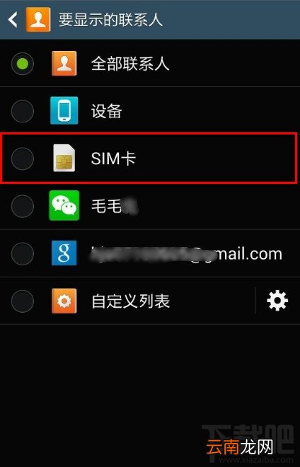 安卓手机怎么显示SIM卡联系人