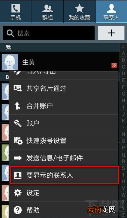 安卓手机怎么显示SIM卡联系人