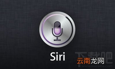 升级ios8 siri不能用解决方法