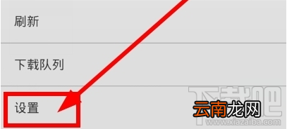 小米4如何关闭自动更新