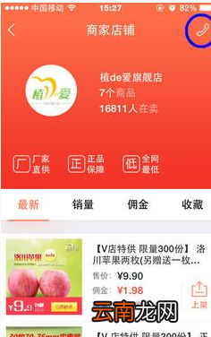萌店中联系供应商具体操作方法