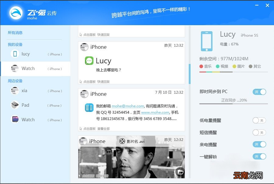 飞兔云传软件详细使用过程