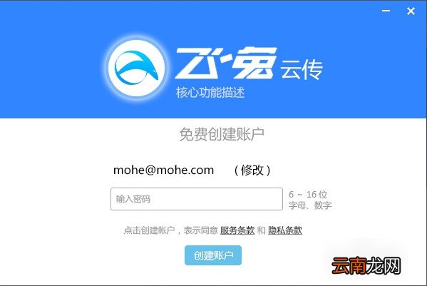 飞兔云传软件详细使用过程