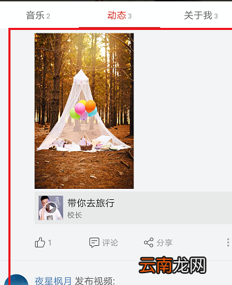 网易云音乐中查看个人所有动态具体操作方法