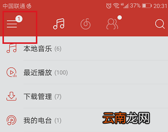 网易云音乐中查看个人所有动态具体操作方法