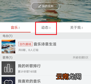 网易云音乐中查看个人所有动态具体操作方法