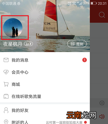 网易云音乐中查看个人所有动态具体操作方法