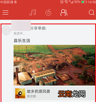 网易云音乐中查看个人所有动态具体操作方法