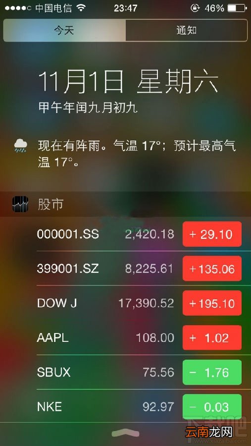 如何取消ios8股市通知显示 ios8.0取消股票显示