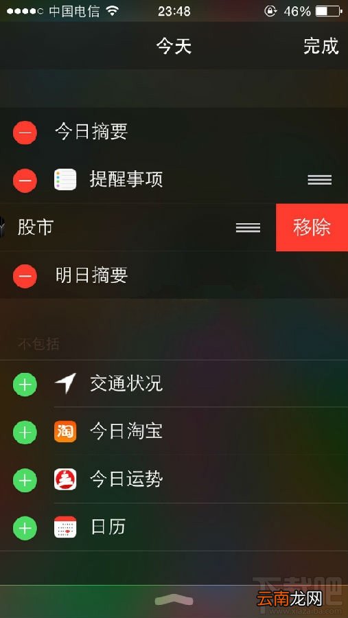 如何取消ios8股市通知显示 ios8.0取消股票显示