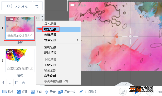 在万彩录屏大师中导入和导出场景方法