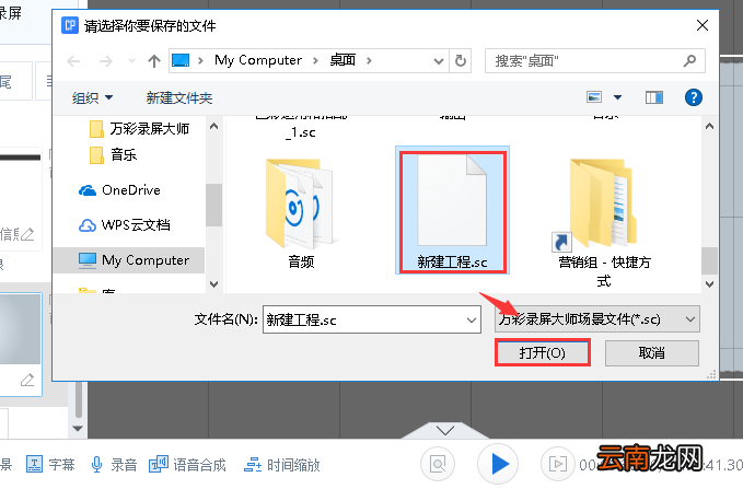 在万彩录屏大师中导入和导出场景方法