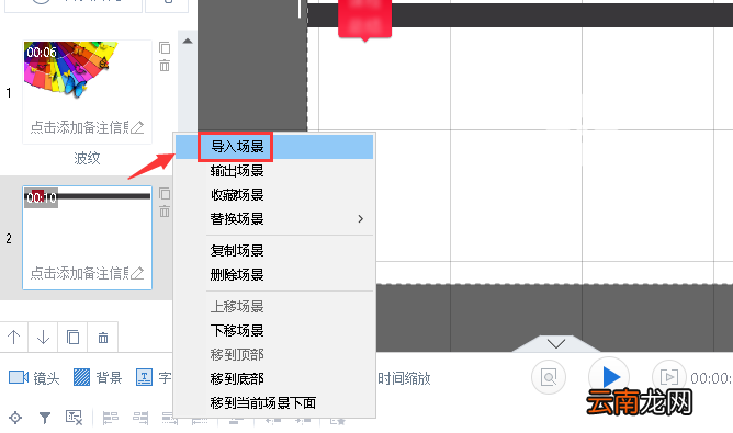 在万彩录屏大师中导入和导出场景方法