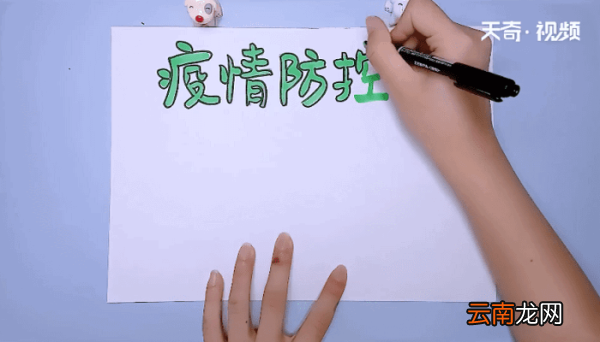 小学生疫情手抄报 小学生疫情手抄报画报