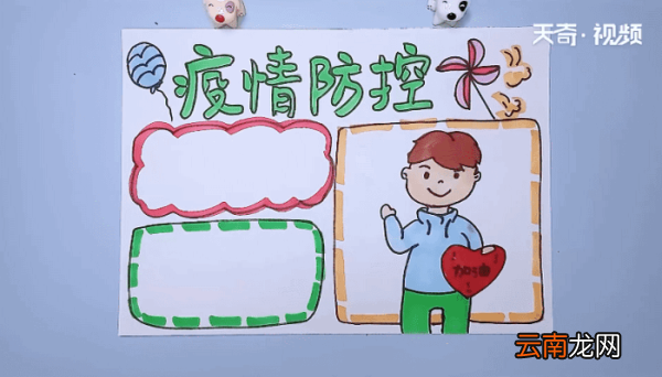 小学生疫情手抄报 小学生疫情手抄报画报