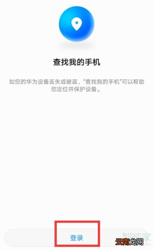 华为nova5pro怎么定位手机