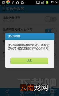 lbe安全大师主动防御加载失败怎么办