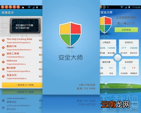 lbe安全大师主动防御加载失败怎么办