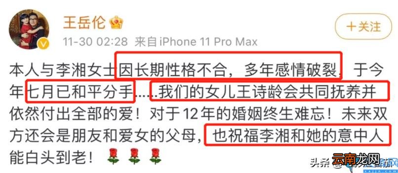 王岳伦暗示李湘已有新欢 李湘和王岳伦离了婚是真的吗