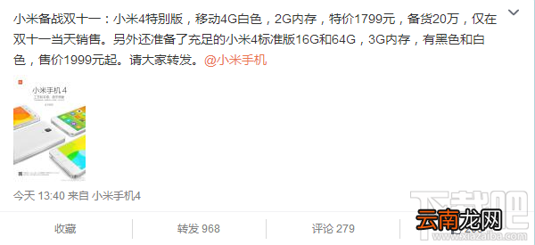 M4小米4特别版和小米4标准版有什么区别