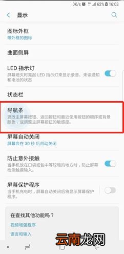 三星note10怎么隐藏导航栏