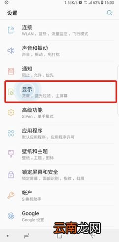 三星note10怎么隐藏导航栏