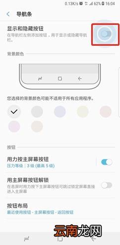 三星note10怎么隐藏导航栏