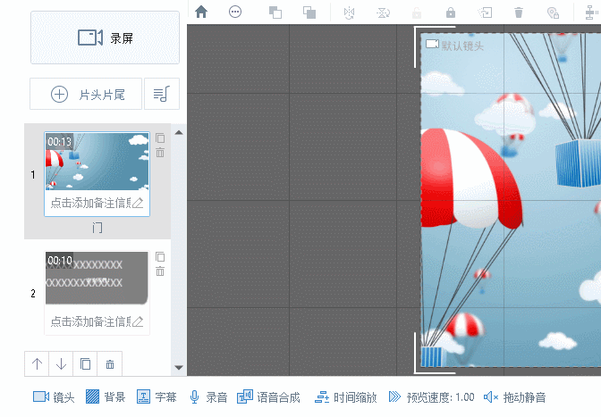 在万彩录屏大师中改变场景顺序具体操作