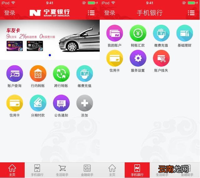 宁夏银行手机银行APP进行开通简单操作