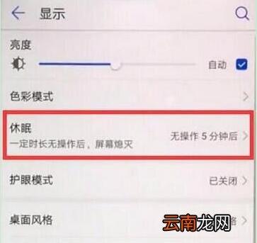 华为nova5pro怎么设置锁屏时间