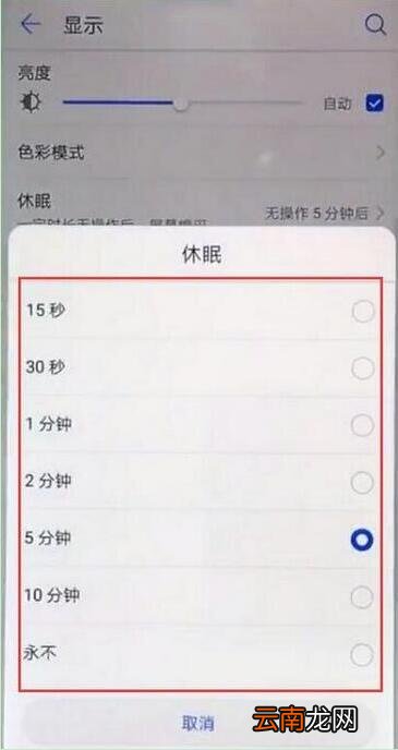华为nova5pro怎么设置锁屏时间