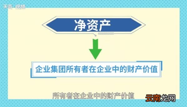 净资产怎么算 公司净资产如何计算
