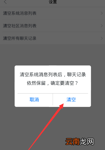 魔漫相机APP清除系统消息操作过程
