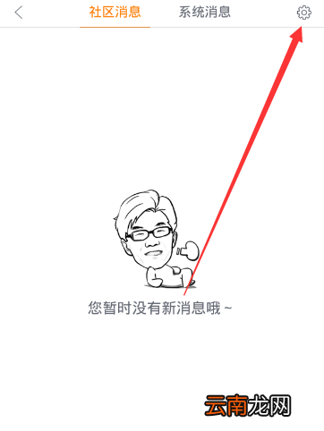 魔漫相机APP清除系统消息操作过程