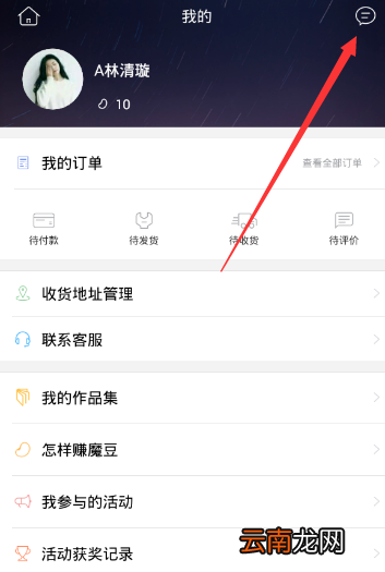 魔漫相机APP清除系统消息操作过程